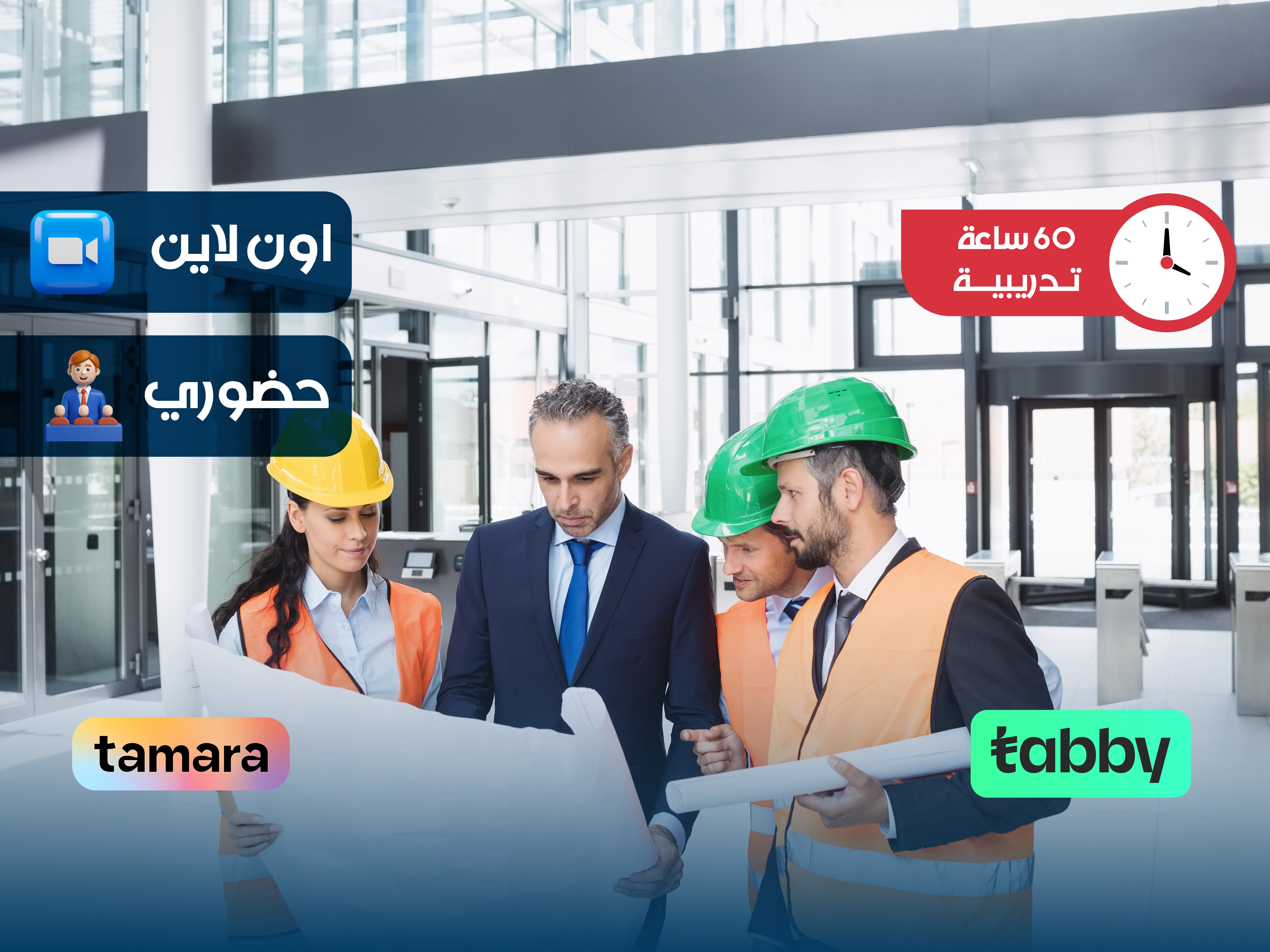 البرنامج التدريبي في إدارة منشآت المقاولات